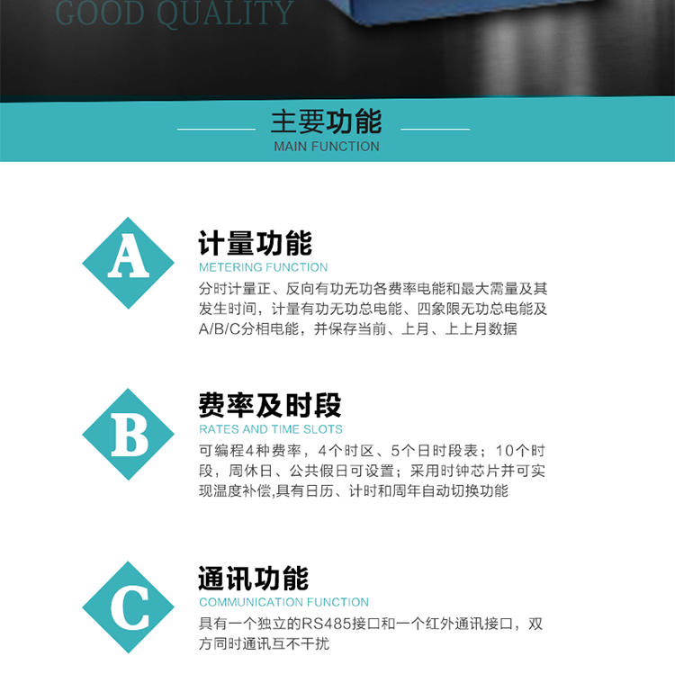 功能特點
1）分時計量正、反向有功無功各費率電能和最大需量及其發生時間，計量有功無功總電能、四象限無功總電能及A/B/C分相電能，并保存當前、上月、上上月數據。
2）可編程4種費率， 4個時區、5個日時段表；10個時段，周休日、公共假日可設置。
3）采用時鐘芯片并可實現溫度補償,具有日歷、計時和周年自動切換功能。
4）帶背光LCD清晰顯示，具有自動輪顯和按鍵顯示功能，且參數可設置。
5）具有一個獨立的RS485接口和一個紅外通訊接口，雙方同時通訊互不干擾。
6）具有有功和無功脈沖測試口輸出功能。
7）有報警燈輸出功能。
8）具有1Hz時鐘輸出，有功或無功遠動脈沖輸出功能。
9）具有失壓、失流、停電、來電、編程、需量清零、廣播校時、開蓋記錄等事件記錄功能。