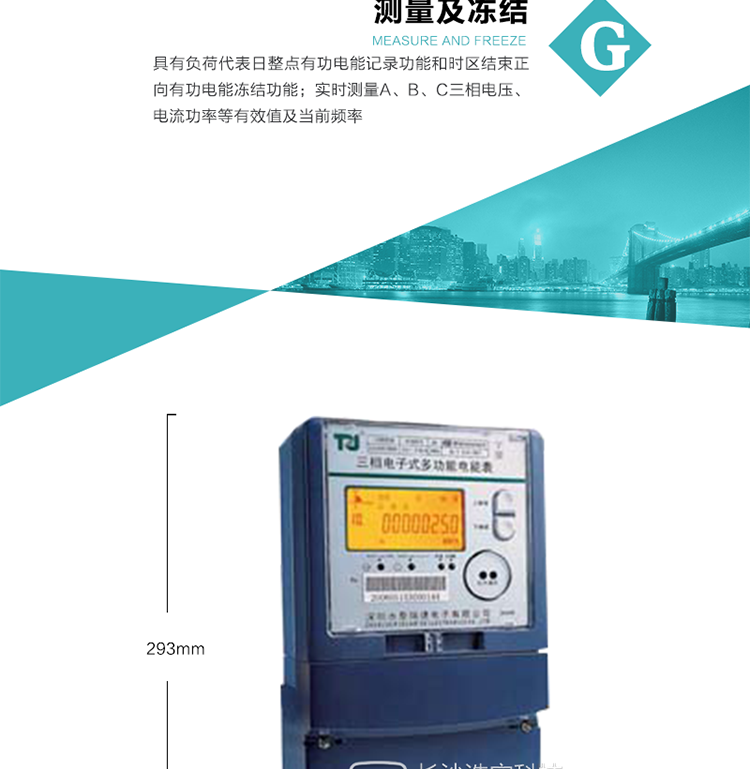 產品型號：DTSD876 SE型三相多功能電能表
精度等級：有功0.5級 1.0級；無功2.0級 
額定電壓： 3×100V 3×57.7/100V 3×220/380V 
額定電流： 1.5(6)A 5(20)A 10(40)A 15(60)A 20(80)A 30(100)A 
頻 率： -40℃～+70℃ 
工作溫度：≤0.5S 
顯示方式： ≥1000mAh 
整機功耗： ≥10年 
重量： 約2.4kg 
外形尺寸： 293mm×175mm×80mm
