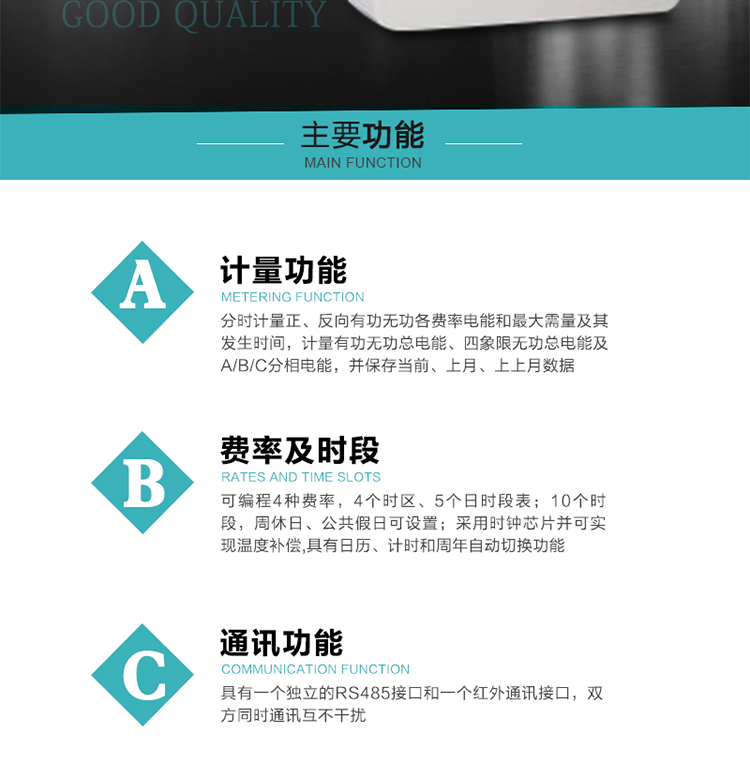 產品介紹
該表性能指標符合GB/T 17215–2002《1級和2級靜止式交流有功電能表》、GB/T 17883–1999《0.2S級和0.5S級靜止式交流有功電度表》國家標準和DL/T 614–1997《多功能電能表》標準對多功能電能表的各項技術要求，其通信符合DL/T645–1997《多功能表通信規約》的要求。
該表能計量各個方向的有功、無功電量及需量，并具有485通訊、手動及紅外停電喚醒等功能，它性能穩定、準確度高、操作方便。