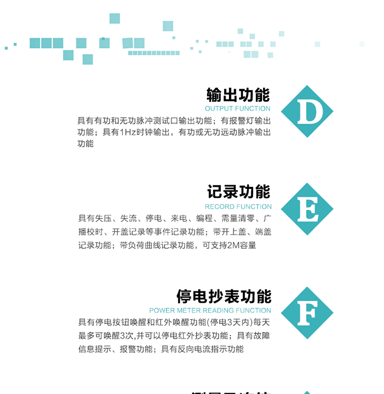 功能特點
1）分時計量正、反向有功無功各費率電能和最大需量及其發生時間，計量有功無功總電能、四象限無功總電能及A/B/C分相電能，并保存當前、上月、上上月數據。
2）可編程4種費率， 4個時區、5個日時段表；10個時段，周休日、公共假日可設置。
3）采用時鐘芯片并可實現溫度補償,具有日歷、計時和周年自動切換功能。
4）寬溫大視角LCD顯示，具有參數自動輪顯和按鍵顯示功能。
5）具有一個獨立的RS485接口和一個紅外通訊接口，雙方同時通訊互不干擾。
6）具有有功和無功脈沖測試口輸出功能。
7）有報警燈輸出功能。
8）具有1Hz時鐘輸出，有功或無功遠動脈沖輸出功能。
9）具有失壓、失流、停電、來電、編程、需量清零、廣播校時、開蓋記錄等事件記錄功能。