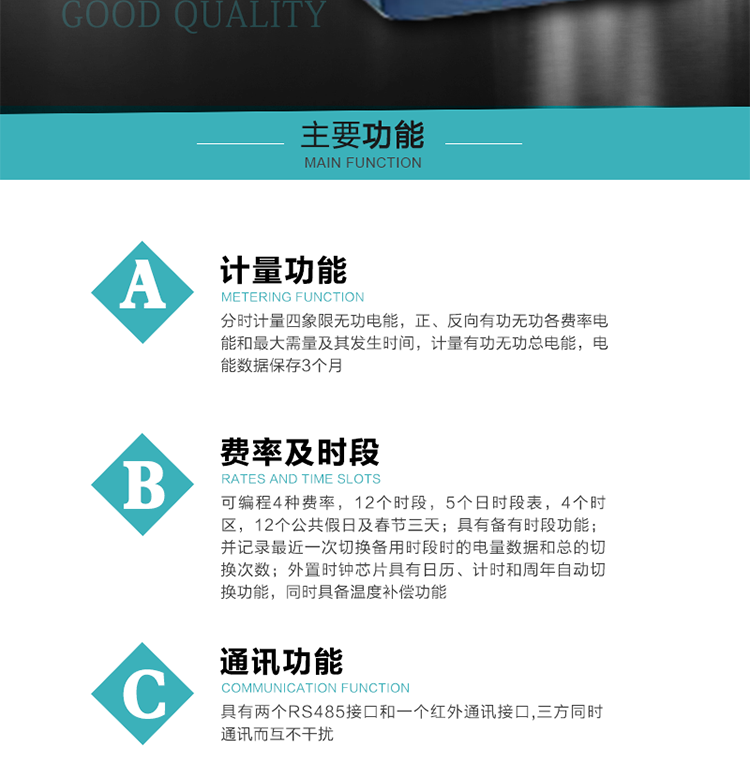 產品介紹
   該表性能指標符合GB/T 17215–2002《1級和2級靜止式交流有功電能表》、GB/T 17883–1999《0.2S級和0.5S級靜止式交流有功電度表》國家標準和DL/T 614–1997《多功能電能表》標準對多功能電能表的各項技術要求，其通信符合DL/T645–1997《多功能表通信規約》的要求。
   該表能計量各個方向的有功、無功電量及最大需量，并具有雙485通訊、手動及紅外停電喚醒等功能，它性能穩定、準確度高、操作方便。