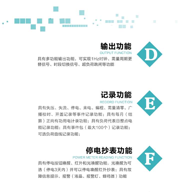 功能特點
   1）分時計量四象限無功電能，正、反向有功無功各費率電能和最大需量及其發生時間，計量有功無功總電能，電能數據保存3個月。
   2）可編程4種費率，12個時段，5個日時段表，4個時區，12個公共假日及春節三天。
   3）具有備用時段功能，  并記錄最近一次切換備用時段時的電量數據和總的切換次數。
4）外置時鐘芯片具有日歷、計時和周年自動切換功能，同時具備溫度補償功能。
  5）采用寬溫大視角LCD顯示，具有參數自動輪顯和按鍵顯示功能。
  6）具有兩個RS485接口和一個紅外通訊接口,三方同時通訊而互不干擾。
  7）具有多功能輸出功能，可實現1Hz時鐘、需量周期更替信號、時段切換信號、超負荷跳閘等功能。
   8）具有失壓、斷相、失流、過壓、欠壓、過流、電壓合格率、停來電、編程、需量清零、廣播校時等事件記錄功能。
   9）實時測量A、B、C三相電壓、電流功率等有效值及當前頻率。