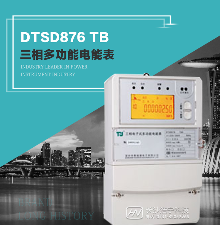 產品介紹
   該表性能指標符合GB/T 17215–2002《1級和2級靜止式交流有功電能表》、GB/T 17883–1999《0.2S級和0.5S級靜止式交流有功電度表》國家標準和DL/T 614–1997《多功能電能表》標準對多功能電能表的各項技術要求，其通信符合DL/T645–1997《多功能表通信規約》的要求。
   該表能計量各個方向的有功、無功電量及最大需量，并具有雙485通訊、手動及紅外停電喚醒等功能，它性能穩定、準確度高、操作方便。