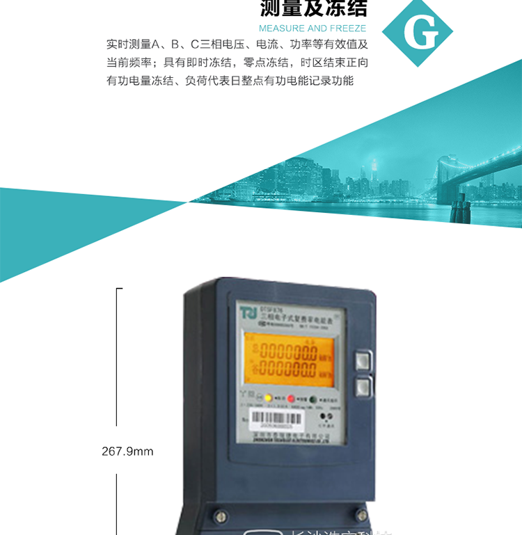 9）具有停電按鈕喚醒功能、紅外和光喚醒功能（停電3天內），光喚醒為可選，并可以停電喚醒紅外抄表（可選）。
10）具有故障信息提示、報警（液晶、報警燈）功能。
11）具有負荷曲線記錄功能。
12）具有即時凍結，零點凍結，時區結束正向有功電量凍結、負荷代表日整點有功電能記錄功能。
13）可選開蓋記錄功能。