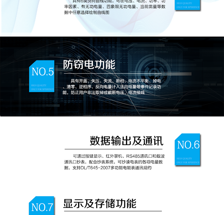 　主要功能
　　電能計量功能
　　可分時計量有功、無功、正向有功、反向有功、正向無功、反向無功電量和四象限無功等電量。
　　最大需量測量功能
　　可測量雙向有功、雙向無功和四象限無功的最大需量及其發生時間。
　　參數測量監視功能
　　可監測各相電壓、電流實時值，三相總及A、B、C各相有功功率、無功功率、功率因數、相角、相位等實時參數。
