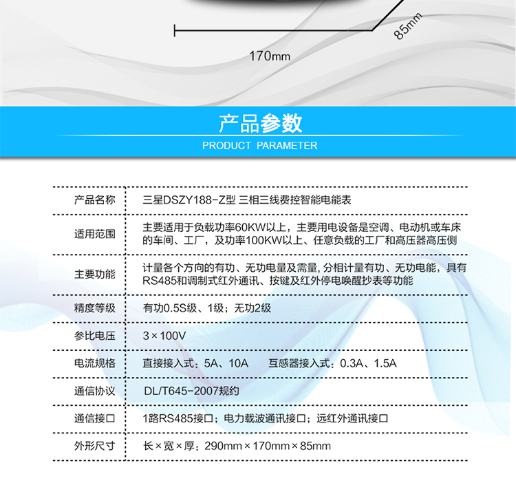 顯示及存儲功能
　　大屏幕、寬視角液晶顯示，具備豐富的狀態指示和漢字提示符，可顯示近3月電量數據;可存儲近13月歷史電量數據。
　　數據輸出、通訊功能
　　可通過按鍵顯示、紅外掌機、RS485通訊口和載波通訊口抄表，配合抄表系統，可抄讀電表的各項電量數據，支持DL/T645-2007多功能電能表通訊規約。