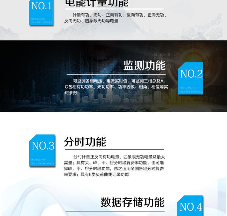 主要功能
　　電能計量功能
　?、?計量參數：可計量有功、無功、正向有功、反向有功、正向無功、反向無功、四象限無功等電量。
　?、?監測參數：可監測各相電壓、電流實時值，可監測三相總及A、B、C各相有功功率、無功功率、功率因數、相角、相位等實時參數。
　?、?分時功能：分時計量正反向有功電量、四象限無功電量及最大需量;具有尖、峰、平、谷分時段復費率功能，也可選擇峰、平、谷分時段功能，總之適用全國各地分時復費率要求。
　?、?數據存儲：可按月存儲13個月的每月電量數據，可按月存儲每月的總、尖、峰、平、谷電量等數據?？砂葱r存儲48小時內每小時電量數據?？砂?分鐘間隔存儲電壓、電流、正反向有功無功電量數據。
　?、?具有6類負荷曲線記錄功能。
　?、?顯示功能：寬視角、大屏幕液晶顯示，具有豐富的狀態指示與漢字輔助提示信息;可顯示最近3月的每月電量數據;小時、分鐘間隔存儲的數據只能通過RS485通訊接口讀出。
　　防竊電功能
　?、?開蓋記錄功能，防止非法更改電路。
　?、?開接線蓋功能，防止非法更改電表接線。
　?、?電壓合格率、失壓記錄功能，防止用戶非法取掉或截斷電壓接線，如已發生，可通過記錄的時間核算所損失的電量，為追補電量提供依據。
　?、?失流、斷相記錄功能，防止用戶非法短接電流接線，如已發生，可通過記錄的時間核算所損失的電量，為追補電量提供依據。
　?、?電流不平衡記錄：可警惕用戶在電表接線的前端截取電量。
　?、?掉電記錄功能，防止用戶非法取下電表的工作電源，如已發生，可通過記錄的時間核算所損失的電量，為追補電量提供依據。
　?、?反向電量計入正向電量，用戶如將電流線接反，不具有竊電作用，電表照樣正向走字。
　?、?逆相序報警，用戶非法接線，電表會報警，除非把線接正確，否則一直報警。
　　以上情況如發出，電表會出現報警標志，如安裝抄表系統與電表相聯，抄表系統會馬上出現報警。