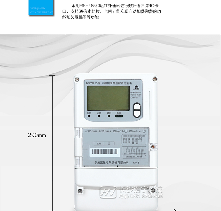 防竊電功能
　?、?開蓋記錄功能，防止非法更改電路。
　?、?開接線蓋功能，防止非法更改電表接線。
　?、?電壓合格率、失壓記錄功能，防止用戶非法取掉或截斷電壓接線，如已發生，可通過記錄的時間核算所損失的電量，為追補電量提供依據。
　?、?失流、斷相記錄功能，防止用戶非法短接電流接線，如已發生，可通過記錄的時間核算所損失的電量，為追補電量提供依據。
　?、?電流不平衡記錄：可警惕用戶在電表接線的前端截取電量。
　?、?掉電記錄功能，防止用戶非法取下電表的工作電源，如已發生，可通過記錄的時間核算所損失的電量，為追補電量提供依據。
　?、?反向電量計入正向電量，用戶如將電流線接反，不具有竊電作用，電表照樣正向走字。
　?、?逆相序報警，用戶非法接線，電表會報警，除非把線接正確，否則一直報警。
　　以上情況如發出，電表會出現報警標志，如安裝抄表系統與電表相聯，抄表系統會馬上出現報警。
　　抄表方式
　?、?通過電表上的按鍵，可在液晶屏上查詢到電表每月的用電數據。但不可以查詢到每日、每小時、每分鐘間隔保存的數據。
　?、?通過手持紅外抄表機，可讀取電表的各項數據，包括每月、每小時、每分鐘數據。
　?、?RS485通訊口和遠紅外通訊口抄表，配合抄表系統，可抄讀到每月、每小時、每分鐘數據用電數據，并保存繪制曲線圖、柱狀圖、表格等。