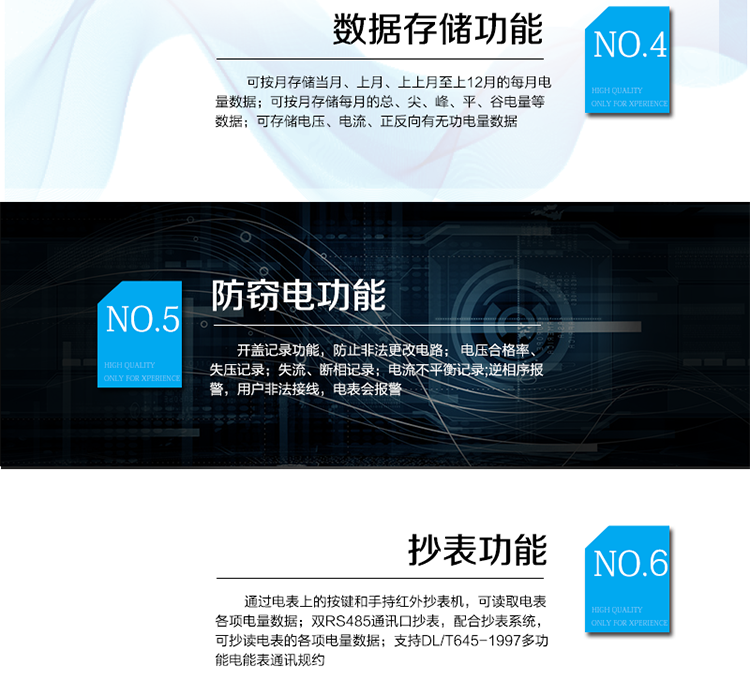 主要功能
　　電能計量功能
　?、?計量參數：計量正、反向有功電量、四相限無功及分相電量。
　?、?監測參數：可監測各相電壓、電流實時值，可監測三相總及A、C各相有功功率、無功功率、功率因數、相角、相位等實時參數。
　?、?分時功能：具有尖、峰、平、谷分時段復費率功能，也可選擇峰、平、谷分時段功能，總之適用全國各地分時復費率要求。
　?、?數據存儲：可按月存儲當月、上月、上上月至上12月的每月電量數據;可按月存儲每月的總、尖、峰、平、谷電量等數據;可存儲電壓、電流、正反向有無功電量數據。
　?、?具有6類負荷曲線記錄功能。
　?、?顯示功能：可顯示最近3月的每月電量數據。
　　防竊電功能
　?、?開蓋記錄功能，防止非法更改電路。
　?、?電壓合格率、失壓記錄功能，防止用戶非法取掉或截斷電壓接線，如已發生，可通過記錄的時間核算所損失的電量，為追補電量提供依據。
　?、?失流、斷相記錄功能，防止用戶非法短接電流接線，如已發生，可通過記錄的時間核算所損失的電量，為追補電量提供依據。
　?、?電流不平衡記錄：可警惕用戶在電表接線的前端截取電量。
　?、?掉電記錄功能，防止用戶非法取下電表的工作電源，如已發生，可通過記錄的時間核算所損失的電量，為追補電量提供依據。
　?、?反向電量計入正向電量，用戶如將電流線接反，電表照樣正向走字，不具有竊電作用。
　?、?逆相序報警，用戶非法接線，電表會報警，除非把線接正確，否則一直報警。
　　以上情況如發出，電表會出現報警標志，如安裝抄表系統與電表相聯，抄表系統會馬上出現報警。