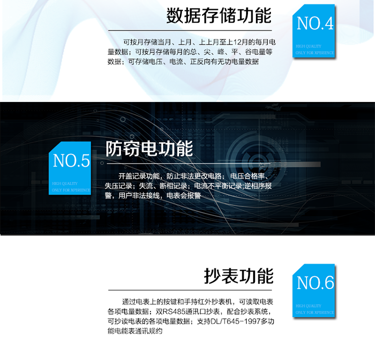 防竊電功能
　?、?開蓋記錄功能，防止非法更改電路。
　?、?電壓合格率、失壓記錄功能，防止用戶非法取掉或截斷電壓接線，如已發生，可通過記錄的時間核算所損失的電量，為追補電量提供依據。
　?、?失流、斷相記錄功能，防止用戶非法短接電流接線，如已發生，可通過記錄的時間核算所損失的電量，為追補電量提供依據。
　?、?電流不平衡記錄：可警惕用戶在電表接線的前端截取電量。
　?、?掉電記錄功能，防止用戶非法取下電表的工作電源，如已發生，可通過記錄的時間核算所損失的電量，為追補電量提供依據。
　?、?反向電量計入正向電量，用戶如將電流線接反，電表照樣正向走字，不具有竊電作用。
　?、?逆相序報警，用戶非法接線，電表會報警，除非把線接正確，否則一直報警。
　　以上情況如發出，電表會出現報警標志，如安裝抄表系統與電表相聯，抄表系統會馬上出現報警。