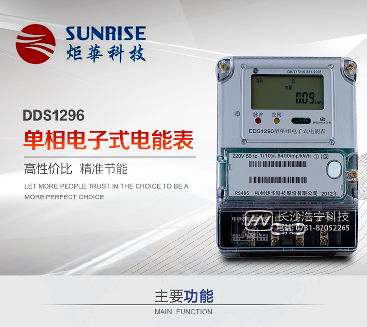 產品標準:?GB/T 17215.321-2008《交流電測量設備 特殊要求21部分：靜止式有功電能表（1級和2級）》  ?GB-T17215.211 -2006《交流電測量設備 通用要求、試驗和試驗條件 第11部分：測量設備》?DL/T 645-2007《多功能電能表通信協議》
