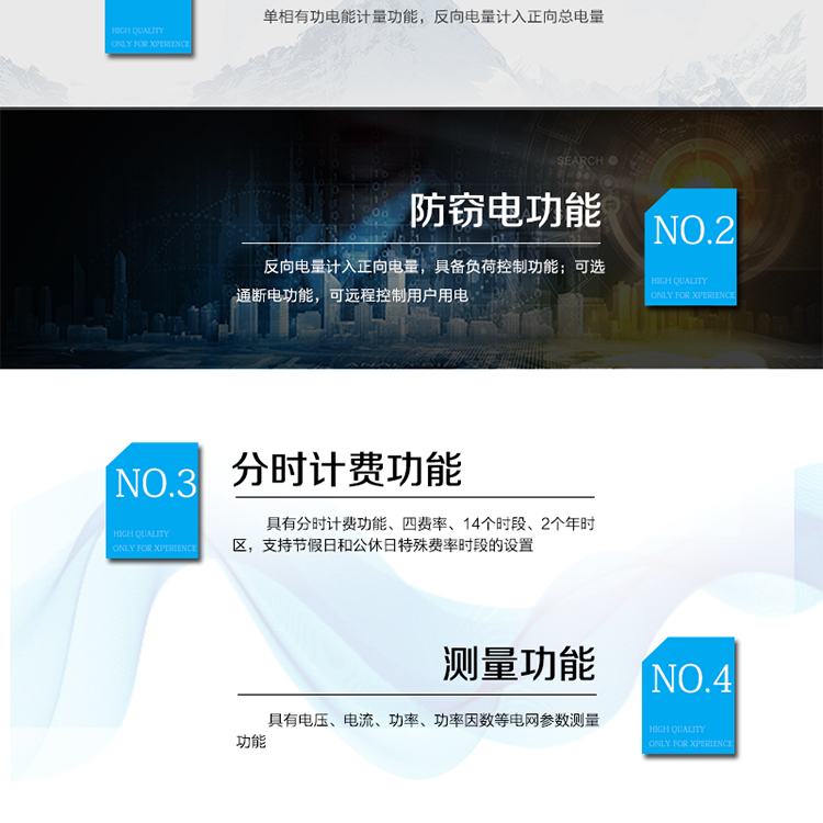 ?外殼采用高強度、阻燃環保材料制造，造型新穎、美觀適用,具有較高的絕緣強度和耐腐蝕性。
?主要功能：具有正反向計量、防竊電、反向指示等功能。
?通訊方式：485通訊，紅外通訊，載波通訊。