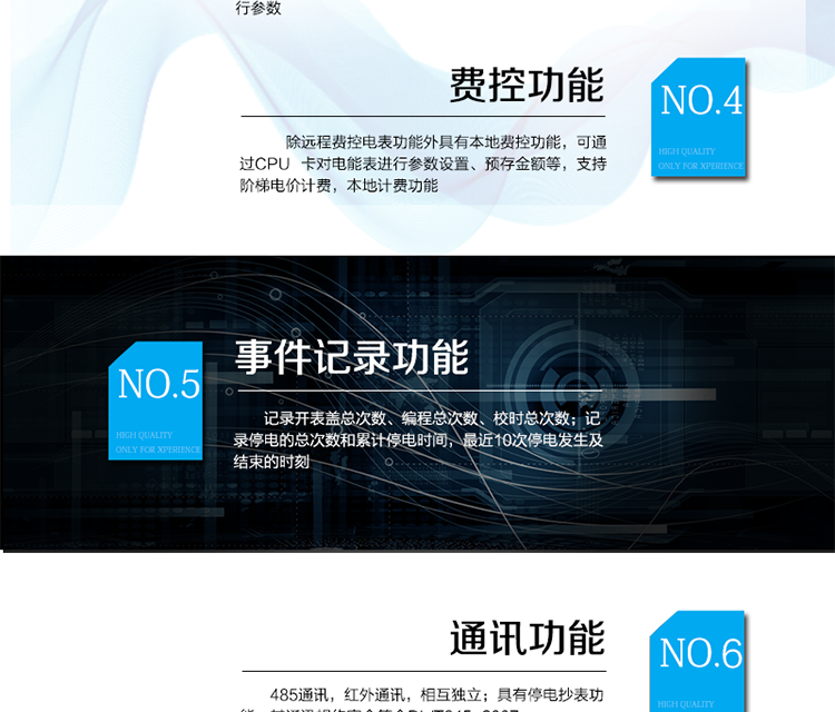 產品標準:
?GB/T 17215.211-2006《交流電測量設備 通用要求、試驗和試驗條件 第11部分：測量設備》
?GB/T 17215.321-2008《交流電測量設備 特殊要求21部分：靜止式有功電能表（1級和2級）》  
?Q/GDW 1354-2013《智能電能表功能規范》?Q/GDW 1355-2013《單相智能電能表型式規范》
?Q/GDW 1364-2013《單相智能電能表技術規范》?Q/GDW 1365-2013《智能電能表信息交換安全認證技術規范》
?DL/T 645-2007《多功能電能表通信協議》
?GB-T 18460.3-2001《IC卡預付費售電系統第3部分預付費電度表》