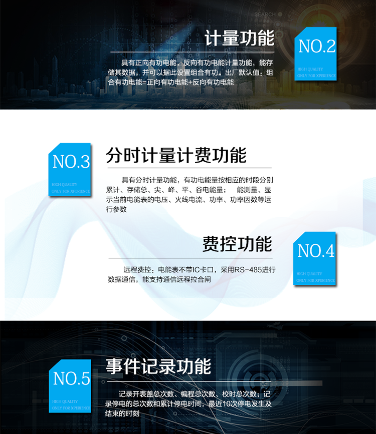 主要功能：
具有雙向分時計量、信息存儲及處理、測量及監測、數據凍結、安全認證、遠程費控、停電抄表等功能，記錄各類事件。
通訊方式：485通訊，紅外通訊，相互獨立。