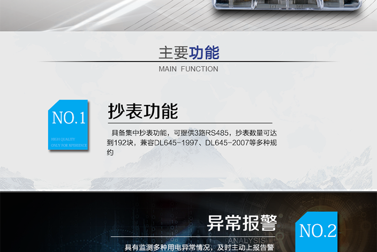 主要功能
具有電壓采樣功能。
具備集中抄表功能，可提供3路RS485，抄表數量可達到192塊，兼容DL645-1997、DL645-2007等多種規約。
具有監測多種用電異常情況，及時主動上報告警。
具有大容量存儲，數據統計記錄以及統計功能。
具備本地維護通訊端口，方便現場調試分析。
具備在線遠程升級程序，方便升級終端功能。