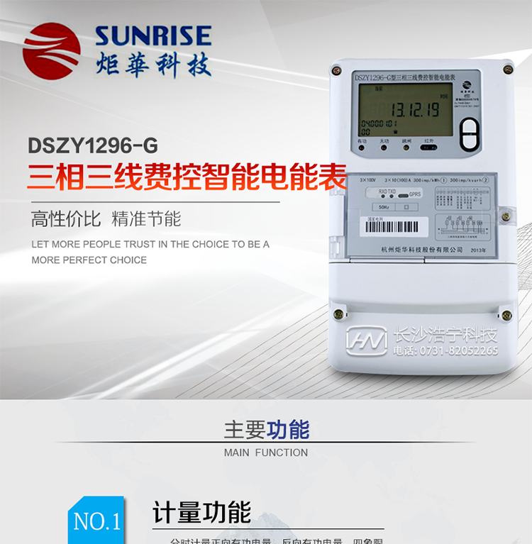 杭州炬華DSZY1296-G三相三線費控智能電能表產品特點:
?采用高精度、高靈敏、高穩定、寬量程、低功耗專用計量芯片。
?采用超大規模數字信號處理芯片、永久保存信息的存貯器、全隔離標準RS485通訊接口和紅外通訊。
?安全加密芯片采用國密SM1算法的電表專用嵌入式安全認證模塊ESAM。
?顯示采用具有寬視角、高對比度寬溫液晶顯示。
?外殼采用高強度、阻燃環保材料制造，造型新穎、美觀適用,高絕緣強度和耐腐蝕性。