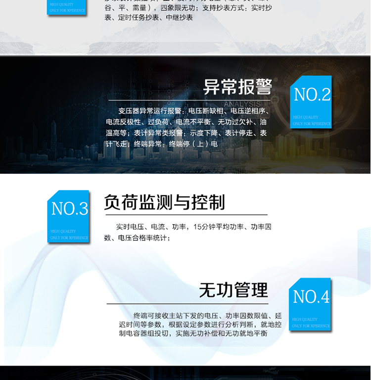 遠程抄表：
抄錄表計數據項：正、反向有功電量（總、尖、峰、谷、平、需量），四象限無功；支持抄表方式：實時抄表、定時任務抄表、中繼抄表；
異常報警：
變壓器異常運行報警：電壓斷缺相、電壓逆相序、電流反極性、過負荷、電流不平衡、無功過欠補、油溫高等；
表計異常類報警：示度下降、表計停走、表計飛走；
終端異常：終端停（上）電；