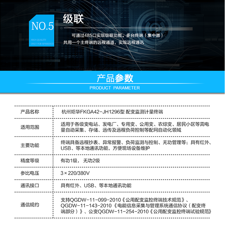 負荷檢測：
實時電壓、電流、功率，15分鐘平均功率、功率因數、電壓合格率統計；
設備在線監測：
變壓器：油溫；
電容器：分路投切信息、投切時功率因素、電壓；
無功管理：
終端可接收主站下發的電壓、功率因數限值、延遲時間等參數，根據設定參數進行分析判斷，就地控制電容器組投切，實施無功補償和無功就地平衡；
級聯：
可通過485口實現級聯功能。多臺終端（集中器）共用一個主終端的遠程通道，實現遠程通訊。