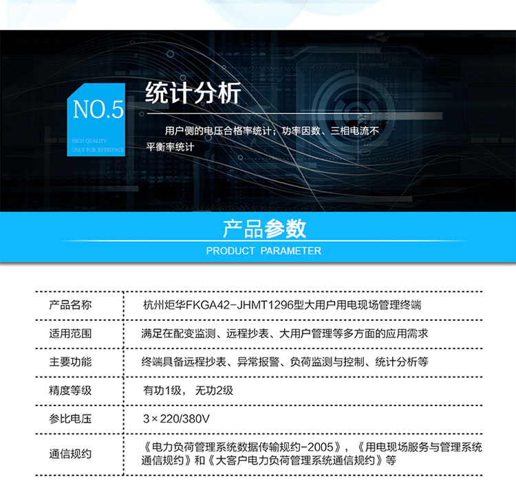 多種控制策略
四路控制輸出、聲（光）信號提示；
輔助計量
終端自帶計量芯片，通過交流采樣能夠獨立計量電能量；
精度：有功1級， 無功2級；
統計分析
用戶側的電壓合格率統計；
功率因數、三相電流不平衡率統計；