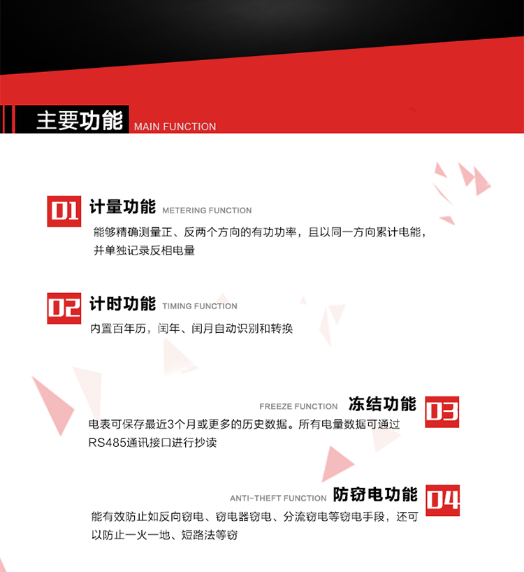 深圳浩寧達DDS22單相電子式電能表主要功能
雙向計量功能
能夠精確測量正、反兩個方向的有功功率，且以同一方向累計電能，并單獨記錄反相電量。
2. 計時功能
內置百年歷，閏年、閏月自動識別和轉換。
3. 凍結功能 
電表可保存最近2個月或更多的歷史電量數據。所有電量數據可通過RS485通訊接口進行抄讀。
4. 防竊電功能
能有效防止如反向竊電、竊電器竊電、分流竊電等竊電手段，還可以防止一火一地、短路法等竊電。
5. 零線計量*（可選） 
火線零線分別采樣，分別計量；當功率相差10%，自動切換，有效防止竊電行為。
6. 通訊功能
具有一路調制型紅外通訊接口和一路完全隔離的RS485通訊接口，方便現場維護和遠程數據采集。通訊規約遵循DL/T 645 《多功能電能表通訊規約》，并可根據用戶要求定制通訊規約。 
7. 負荷開關*（可選）
負荷開關可采用內置或外置方式，當采用內置負荷開關時電能表最大電流不宜超過60A。
8. 遠程控制功能（可選）
可根據用戶要求，對具有RS485通訊功能的電表，內置繼電器可直接切斷用戶的用電負荷，實現遠程控制功能。 