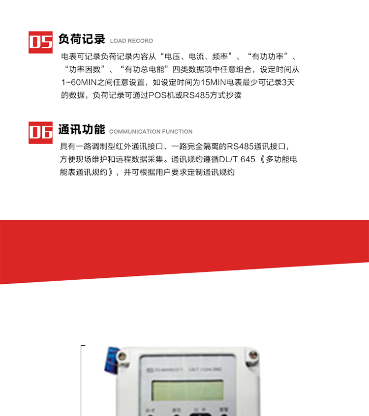 主要特點
1. 全電子式設計，內置專用計量芯片，具有精度高、靈敏度高、邏輯防潛、可靠性高、寬負荷等特點。
2. 可根據用戶要求，選用數碼管、液晶顯示等相應的顯示模式。顯示數據全面、清晰，數據記錄準確、可靠，不丟失。
3. 采用最優化設計，自身功耗低，在大范圍使用時，可降低電網線損，提高供電效率。
4. 采用SMT技術，選用國際知名品牌、長壽命元器件，精度不受頻率、溫度、電壓、高次諧波影響，安裝位置任意，整機出廠后無需調整?？裳娱L檢定周期，大大降低了電力管理部門測試和校驗電能表的工作量，可靠性較其他同類產品有明顯提高。
5. 具有光電隔離脈沖輸出、RS485通訊接口，便于功能擴展，滿足電力管理部門管理自動化的要求。
6. 體積小、重量輕、便于安裝。并有多種外形尺寸可供選擇。 