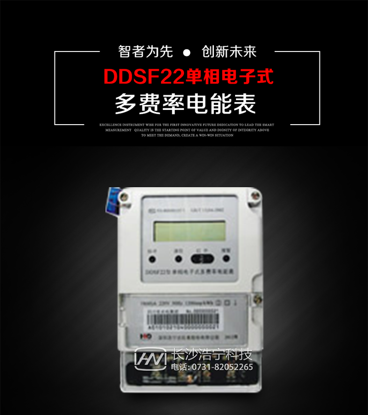 深圳浩寧達DDSF22單相電子式多費率電能表主要用途
　　 用于新建或改造的城鎮居民小區及農村等單相用電用戶分時電能計量，特別適合民用長壽命、免維護運行要求，可引導用戶優化用電方式，提高電能使用效率，是推進需求側管理工作、促進電力資源優化配置的優選產品。