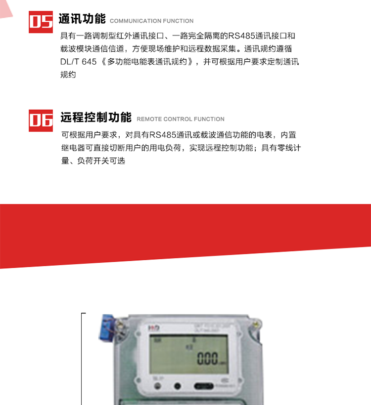 主要特點
1. 電能表可以通過低壓電力線載波等通信方式進行遠程數據采集。 
2. 全電子式設計，內置專用計量芯片，具有精度高、靈敏度高、邏輯防潛、可靠性高、寬負荷等特點。
3. 采用LCD顯示，顯示數據全面、清晰，數據記錄準確、可靠，無丟失。
4. 采用最優化設計，自身功耗低，在大范圍使用時，可降低電網線損，提高供電效率。
5. 采用SMT技術，選用國際知名品牌、長壽命元器件，精度不受頻率、溫度、電壓、高次諧波影響，安裝位置任意，整機出廠后無需調整?？裳娱L檢定周期，大大降低了電力管理部門測試和校驗電能表的工作量，可靠性較其他同類產品有明顯提高。
6. 具有光電隔離脈沖輸出、RS485通訊接口，載波通信等，滿足電力管理部門管理自動化的要求。
7. 體積小、重量輕、便于安裝。并有多種外形尺寸可供選擇。 