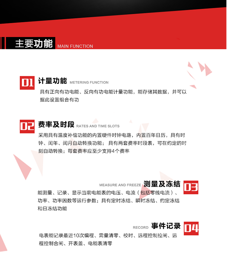 深圳浩寧達DDZY22C單相費控智能電能表主要功能
1. 具有正向有功電能、反向有功電能計量功能，能存儲其數據，并可以據此設置組合有功。
2. 應采用具有溫度補償功能的內置硬件時鐘電路，內置百年日歷，具有時鐘、閏年、閏月自動轉換功能。
3. 具有兩套費率時段表，可在約定的時刻自動轉換；每套費率應至少支持4個費率。
4. 費控功能：通過CPU卡等固態介質實現。
5. 能測量、記錄、顯示當前電能表的電壓、電流（包括零線電流）、功率、功率因數等運行參數。
6. 電表能記錄最近10次編程、需量清零、校時、遠程控制拉閘、遠程控制合閘、開表蓋、電能表清零。
7. 具有定時凍結、瞬時凍結、約定凍結和日凍結功能。
8. 通過固態介質或虛擬介質對電能表進行參數設置、預存電費、信息返寫和下發遠程控制命令操作時，通過嚴格的密碼驗證或ESAM模塊等安全認證，確保數據傳輸安全可靠。
9. 具有一路調制型紅外通訊接口、一路完全隔離的RS485通訊接口，方便現場維護和遠程數據采集。 