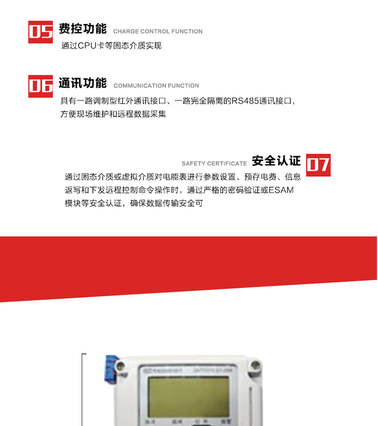 主要特點
1. 全電子式設計，內置專用計量芯片，具有精度高、靈敏度高、邏輯防潛、可靠性高、寬負荷等特點。
2. 可根據用戶要求，選用數碼管、液晶顯示等相應的顯示模式。顯示數據全面、清晰，數據記錄準確、可靠，不丟失。
3. 采用最優化設計，自身功耗低，在大范圍使用時，可降低電網線損，提高供電效率。
4. 采用SMT技術，選用國際知名品牌、長壽命元器件，精度不受頻率、溫度、電壓、高次諧波影響，安裝位置任意，整機出廠后無需調整?？裳娱L檢定周期，大大降低了電力管理部門測試和校驗電能表的工作量，可靠性較其他同類產品有明顯提高。
5. 具有光電隔離脈沖輸出、RS485通訊接口，便于功能擴展，滿足電力管理部門管理自動化的要求。
6. 體積小、重量輕、便于安裝。并有多種外形尺寸可供選擇。
