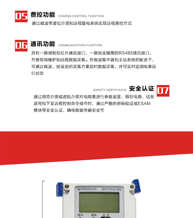 主要特點
1. 全電子式設計，內置專用計量芯片，具有精度高、靈敏度高、邏輯防潛、可靠性高、寬負荷等特點。
2. 可根據用戶要求，選用數碼管、液晶顯示等相應的顯示模式。顯示數據全面、清晰，數據記錄準確、可靠，不丟失。
3. 采用最優化設計，自身功耗低，在大范圍使用時，可降低電網線損，提高供電效率。
4. 采用SMT技術，選用國際知名品牌、長壽命元器件，精度不受頻率、溫度、電壓、高次諧波影響，安裝位置任意，整機出廠后無需調整?？裳娱L檢定周期，大大降低了電力管理部門測試和校驗電能表的工作量，可靠性較其他同類產品有明顯提高。
5. 具有光電隔離脈沖輸出、RS485通訊接口，便于功能擴展，滿足電力管理部門管理自動化的要求。
6. 體積小、重量輕、便于安裝。并有多種外形尺寸可供選擇。