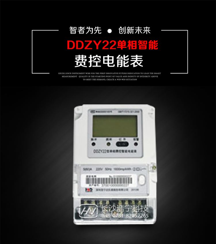 深圳浩寧達DDZY22單相費控智能電能表主要用途
　　用于新建或改造的城鎮居民小區及農村等單相用電用戶的分時電能計量，具有預付費功能，特別適合居民住宅小區、機關、廠礦、學校等安裝現場，可有效解決收費難問題，可引導用戶優化用電方式，提高電能使用效率，是推進需求側管理工作、促進電力資源優化配置的優選產品。
