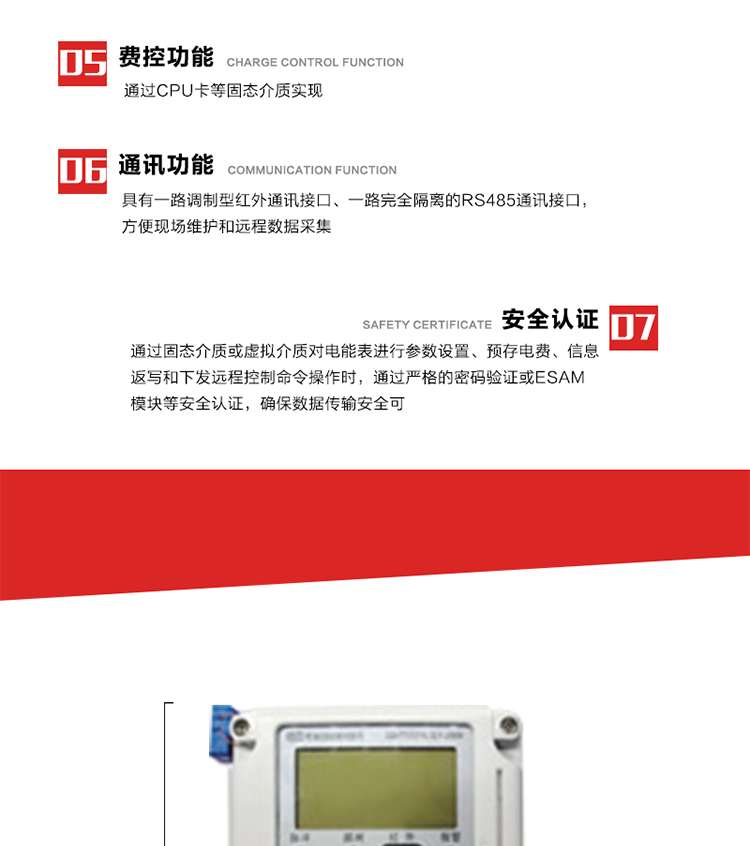 主要特點1. 全電子式設計，內置專用計量芯片，具有精度高、靈敏度高、邏輯防潛、可靠性高、寬負荷等特點。2. 可根據用戶要求，選用液晶顯示的顯示模式。顯示數據全面、清晰，數據記錄準確、可靠，不丟失。3. 采用最優化設計，自身功耗低，在大范圍使用時，可降低電網線損，提高供電效率。4. 采用SMT技術，選用國際知名品牌、長壽命元器件，精度不受頻率、溫度、電壓、高次諧波影響，安裝位置任意，整機出廠后無需調整?？裳娱L檢定周期，大大降低了電力管理部門測試和校驗電能表的工作量，可靠性較其他同類產品有明顯提高。5. 具有光電隔離脈沖輸出、RS485通訊接口，便于功能擴展，滿足電力管理部門管理自動化的要求。6. 體積小、重量輕、便于安裝。并有多種外形尺寸可供選擇。 