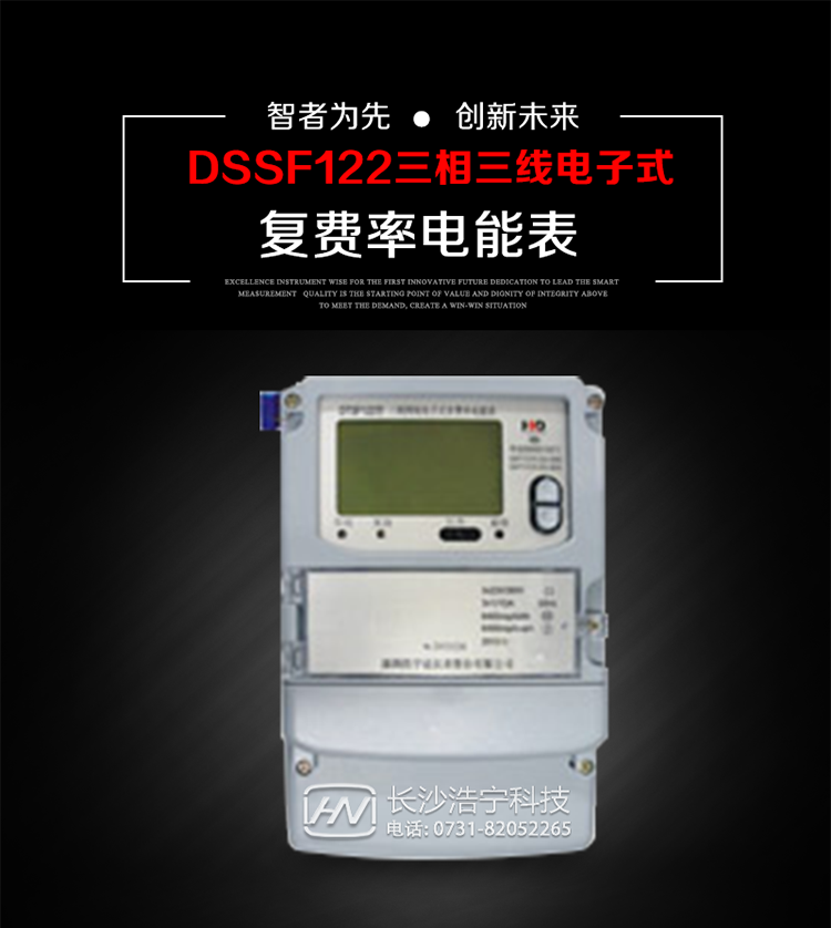 深圳浩寧達DSSF122三相電子式復費率電能表主要用途
　　用于中小動力用戶、商業用戶、居民用戶等需要長壽命、免維護運行要求的三相用電的電能計量。