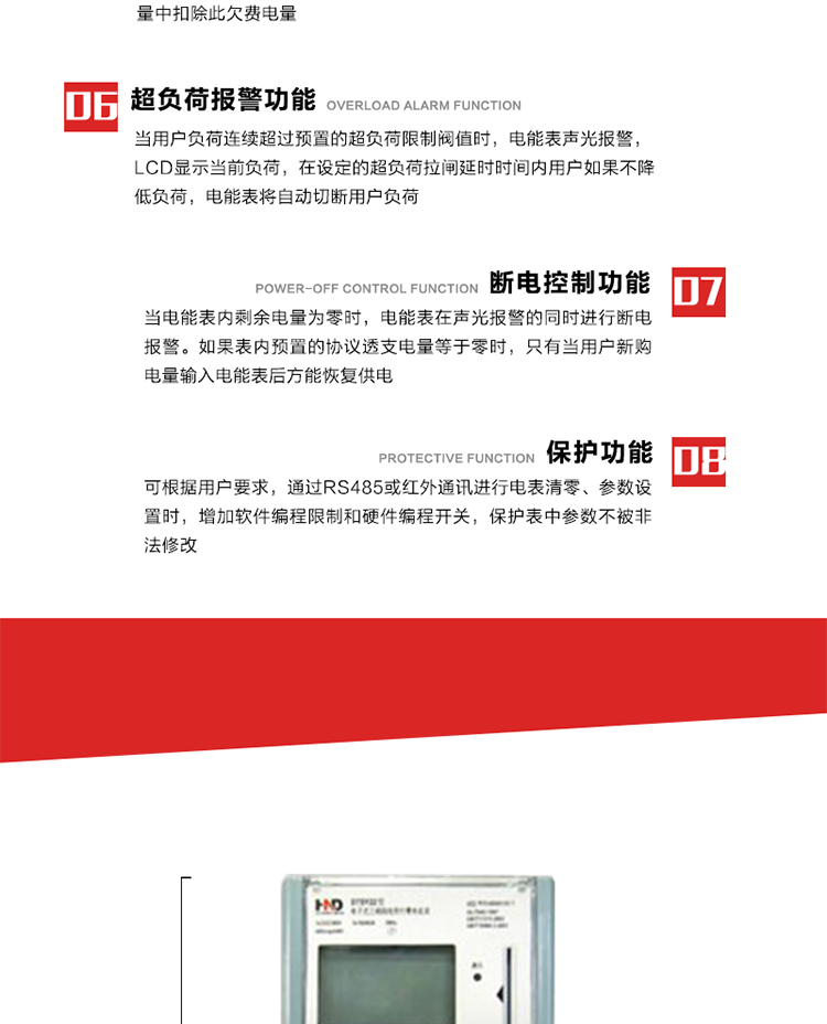 主要特點
1. 全電子式設計，內置專用計量芯片，具有精度高、靈敏度高、邏輯防潛、可靠性高、寬負荷等特點。
2. 可根據用戶要求，選用數碼管、液晶顯示等相應的顯示模式。顯示數據全面、清晰，數據記錄準確、可靠，不丟失。
3. 采用最優化設計，自身功耗低，在大范圍使用時，可降低電網線損，提高供電效率。
4. 采用SMT技術，選用國際知名品牌、長壽命元器件，精度不受頻率、溫度、電壓、高次諧波影響，安裝位置任意，整機出廠后無需調整?？裳娱L檢定周期，大大降低了電力管理部門測試和校驗電能表的工作量，可靠性較其他同類產品有明顯提高。
5. 具有光電隔離脈沖輸出、RS485通訊接口，便于功能擴展，滿足電力管理部門管理自動化的要求。
6. 體積小、重量輕、便于安裝。并有多種外形尺寸可供選擇。