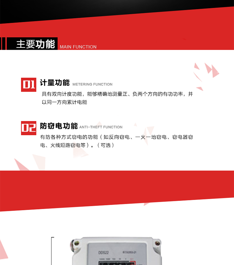 主要功能
1. 具有雙向計度功能，能夠精確地測量正、負兩個方向的有功功率，并以同一方向累計電能。
2. 具有防各種方式竊電的功能（如反向竊電、一火一地竊電、竊電器竊電、火線短路竊電等）。（可選）