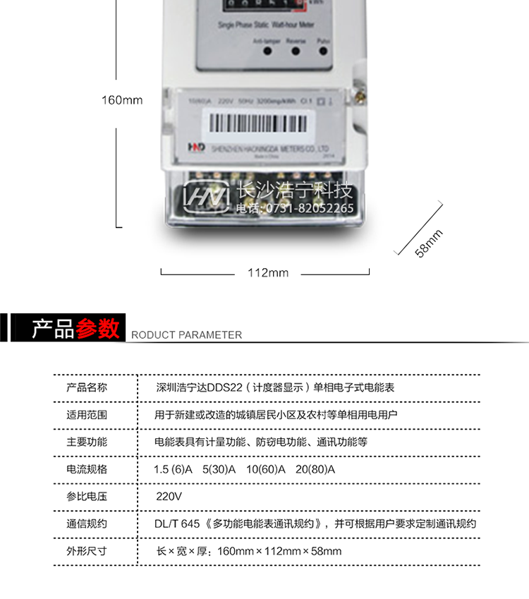 主要特點
全電子式設計，內置專用計量芯片，具有精度高、靈敏度高、可靠性高、負荷寬、功耗低、體積小、重量輕、便于安裝、便于管理自動化、便于擴展功能等特點。