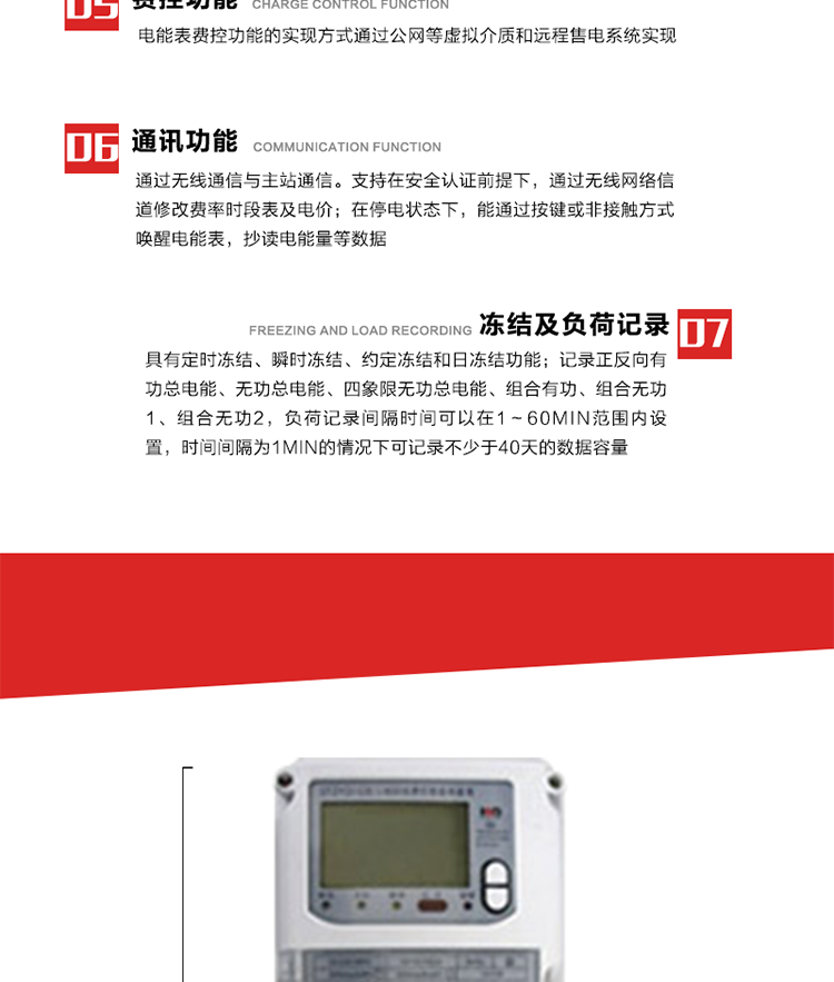 主要特點
1. 電能表的可以通過GPRS網絡或者微功率無線網絡等虛擬介質和遠程售電系統實現遠程費控功能。 
2. 微功率無線通信模塊與表計使用標準雙排插針進行連接，其采用銳拔科技自主研發的無線自組網技術，它具有技術起點高、環境適應性強、成本優化、穩定可靠、響應快、功耗低、高度智能化、易于安裝等特點，其核心技術包括網狀網絡、自組網及跳頻傳輸等。
3. 全電子式設計，內置專用計量芯片，具有精度高、靈敏度高、邏輯防潛、可靠性高、寬負荷等特點。
4. 可根據用戶要求，選用數碼管、液晶顯示等相應的顯示模式。顯示數據全面、清晰，數據記錄準確、可靠，不丟失。
5. 采用最優化設計，自身功耗低，在大范圍使用時，可降低電網線損，提高供電效率。
6. 采用SMT技術，選用國際知名品牌、長壽命元器件，精度不受頻率、溫度、電壓、高次諧波影響，安裝位置任意，整機出廠后無需調整?？裳娱L檢定周期，大大降低了電力管理部門測試和校驗電能表的工作量，可靠性較其他同類產品有明顯提高。
7. 具有光電隔離脈沖輸出、RS485通訊接口，便于功能擴展，滿足電力管理部門管理自動化的要求。
8. 體積小、重量輕、便于安裝。并有多種外形尺寸可供選擇。 