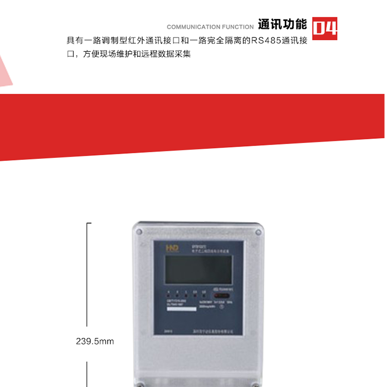 主要特點
1. 全電子式設計，內置專用計量芯片，具有精度高、靈敏度高、邏輯防潛、可靠性高、寬負荷等特點。
2. 可根據用戶要求，選用數碼管、液晶顯示等相應的顯示模式。顯示數據全面、清晰，數據記錄準確、可靠，不丟失。
3. 采用最優化設計，自身功耗低，在大范圍使用時，可降低電網線損，提高供電效率。
4. 采用SMT技術，選用國際知名品牌、長壽命元器件，精度不受頻率、溫度、電壓、高次諧波影響，安裝位置任意，整機出廠后無需調整?？裳娱L檢定周期，大大降低了電力管理部門測試和校驗電能表的工作量，可靠性較其他同類產品有明顯提高。
5. 具有光電隔離脈沖輸出、RS485通訊接口，便于功能擴展，滿足電力管理部門管理自動化的要求。
6. 體積小、重量輕、便于安裝。并有多種外形尺寸可供選擇。