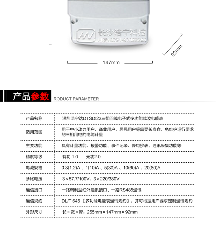 主要特點
1. 電能表可以通過低壓電力線載波和RS485通訊接口等通信方式進行遠程數據采集。 
2. 全電子式設計，內置專用計量芯片，具有精度高、靈敏度高、邏輯防潛、可靠性高、寬負荷、自身功耗低等特點。
3. 選用LCD背光顯示模式。顯示數據全面、清晰，數據記錄準確、可靠，不丟失。
4. 采用SMT技術，選用國際知名品牌、長壽命元器件，精度不受頻率、溫度、電壓、高次諧波影響，安裝位置任意，整機出廠后無需調整。
5. 具有光電隔離脈沖輸出、RS485通訊接口，可安裝熱拔插的載波遠程通訊模塊。 