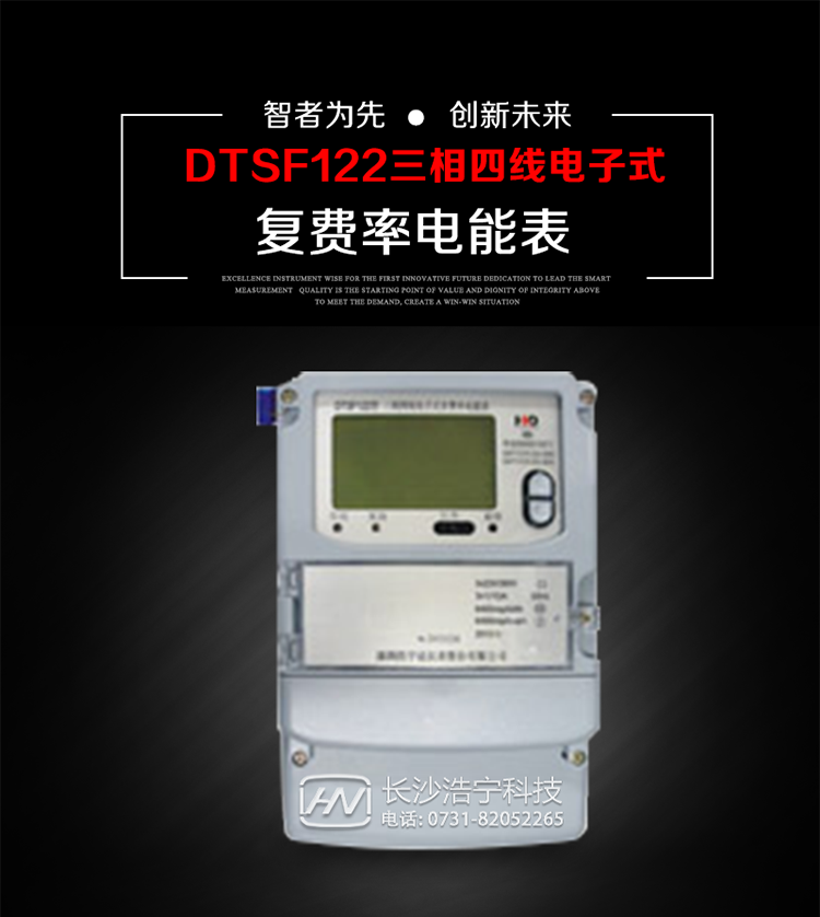 深圳浩寧達DTSF122三相電子式復費率電能表主要用途
　　用于中小動力用戶、商業用戶、居民用戶等需要長壽命、免維護運行要求的三相用電的電能計量。