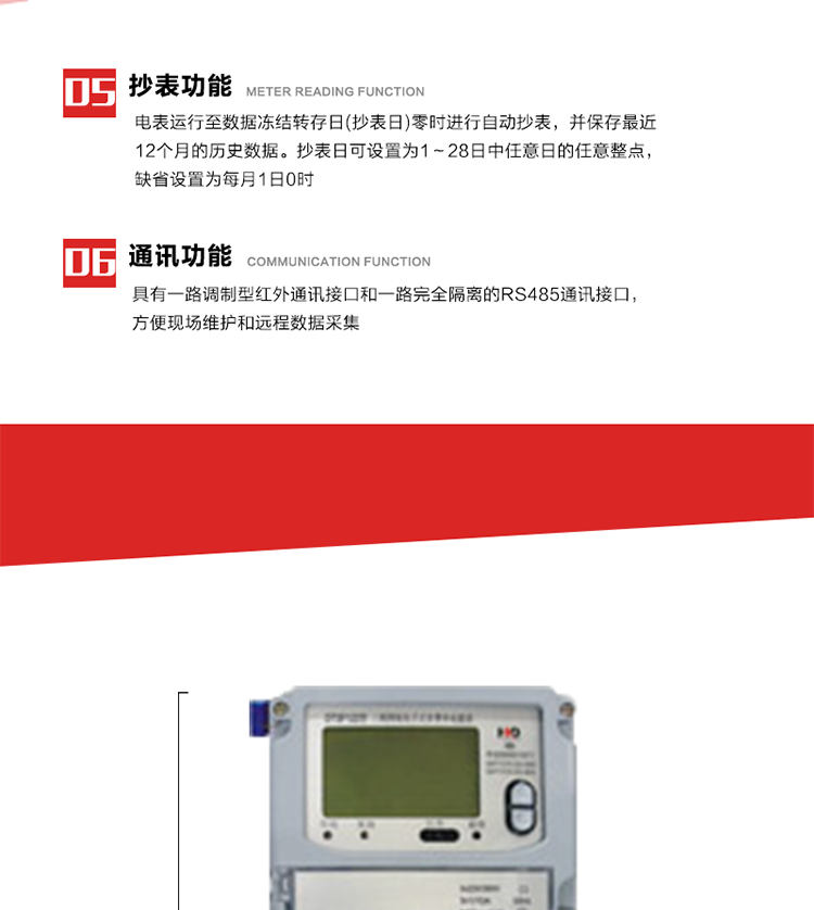 5. 電網參數實時監測
6. 電表運行至數據凍結轉存日(抄表日)零時進行自動抄表，并保存最近12個月的歷史數據。抄表日可設置為1～28日中任意日的任意整點，缺省設置為每月1日0時。
7. 電表記錄設定負荷代表日0～23點的24個整點有功電能。負荷代表日可在1～28日中任意設定，負荷代表日默認為15日)。當設定代表日0時，電表記錄昨天的整點有功電能。負荷代表日記錄可通過POS機或RS485方式抄讀。(可選)
8. 當供電網絡斷一相(三相三相)或兩相(三相四線)時，表計仍能正常計量，并報警指示相應斷相相別。并可按照用戶要求，提供斷相記錄功能。
9. 具有一路調制型紅外通訊接口和一路完全隔離的RS485通訊接口，方便現場維護和遠程數據采集。