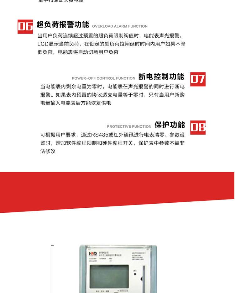 主要特點
1. 全電子式設計，內置專用計量芯片，具有精度高、靈敏度高、邏輯防潛、可靠性高、寬負荷等特點。
2. 可根據用戶要求，選用數碼管、液晶顯示等相應的顯示模式。顯示數據全面、清晰，數據記錄準確、可靠，不丟失。
3. 采用最優化設計，自身功耗低，在大范圍使用時，可降低電網線損，提高供電效率。
4. 采用SMT技術，選用國際知名品牌、長壽命元器件，精度不受頻率、溫度、電壓、高次諧波影響，安裝位置任意，整機出廠后無需調整?？裳娱L檢定周期，大大降低了電力管理部門測試和校驗電能表的工作量，可靠性較其他同類產品有明顯提高。
5. 具有光電隔離脈沖輸出、RS485通訊接口，便于功能擴展，滿足電力管理部門管理自動化的要求。
6. 體積小、重量輕、便于安裝。并有多種外形尺寸可供選擇。