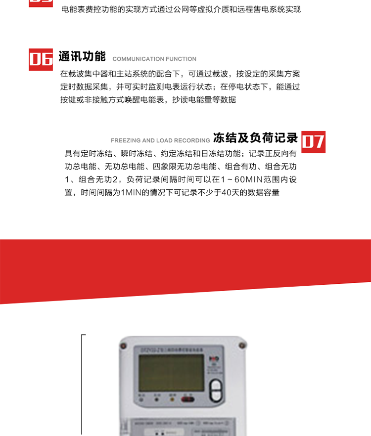 主要特點
1. 電能表可以通過低壓電力線載波等介質和遠程售電系統實現遠程費控功能，在載波集中器和主站系統的配合下，可通過載波，按設定的采集方案定時數據采集，并可實時監測電表運行狀態。 
2. 全電子式設計，內置專用計量芯片，具有精度高、靈敏度高、邏輯防潛、可靠性高、寬負荷等特點。
3. 可根據用戶要求，選用數碼管、液晶顯示等相應的顯示模式。顯示數據全面、清晰，數據記錄準確、可靠，不丟失。
4. 采用最優化設計，自身功耗低，在大范圍使用時，可降低電網線損，提高供電效率。
5. 采用SMT技術，選用國際知名品牌、長壽命元器件，精度不受頻率、溫度、電壓、高次諧波影響，安裝位置任意，整機出廠后無需調整?？裳娱L檢定周期，大大降低了電力管理部門測試和校驗電能表的工作量，可靠性較其他同類產品有明顯提高。
6. 具有光電隔離脈沖輸出、RS485通訊接口，便于功能擴展，滿足電力管理部門管理自動化的要求。
7. 體積小、重量輕、便于安裝。并有多種外形尺寸可供選擇。 