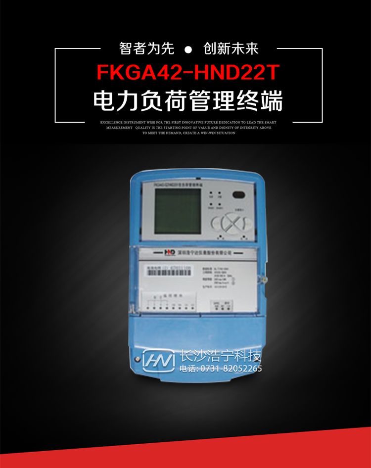 深圳浩寧達FKGA42-HND22T電力負荷管理終端主要用途
　　 負荷管理終端是對終端用戶用電信息進行采集的設備，可以實現電能表數據的采集、電能計量設備工況和供電電能質量監測，以及客戶用電負荷和電能量的監控，并對采集數據進行管理和雙向傳輸。 