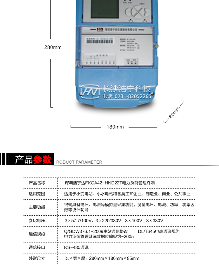 主要特點
1、采用先進的32位RISC嵌入式CPU（ ARM9內核）的硬件平臺和基于嵌入式LINUX操作系統開發平臺的新一代用電采集設備，集成度高、技術先進，采用GPRS/CDMA/以太網/光纖等通信方式，廣泛適用于電力負荷管理系統，為客戶服務、用電稽查、有序用電、錯峰用電、安全用電、緩解用電緊張提供可靠的技術手段。 
2、內置交流電壓、電流采樣和電流回路CT一次側短路、CT二次側短路、開路的防竊電模塊。
3、終端內置交流250V/5A長壽命繼電器，支持功率定值控制、電量定值控制、費率定值控制、保電/剔除、遠方控制。
4、終端內置TCP/IP協議，支持各種有無線網絡通信方式；支持網絡在線升級。 