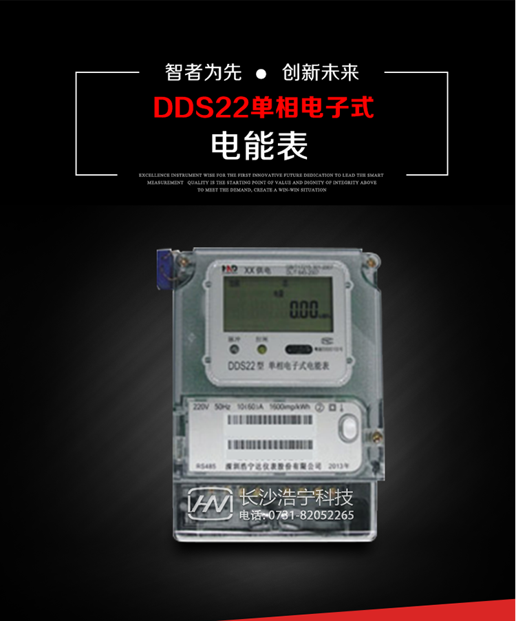深圳浩寧達DDS22單相電子式電能表(液晶顯示)主要用途
DDS22 型電子式單相電能表主要用于新建或改造的城鎮居民小區及農村等單相用電用戶電能計量，特別適合民用長壽命、免維護運行要求。