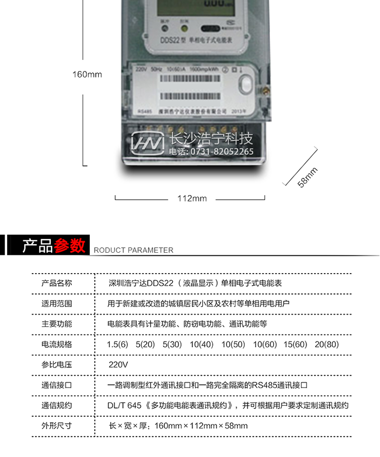 主要特點
全電子式設計，內置專用計量芯片，具有精度高、靈敏度高、可靠性高、負荷寬、功耗低、體積小、重量輕、便于安裝、便于管理自動化、便于擴展功能等特點。 