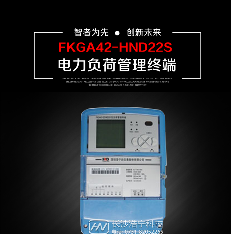 深圳浩寧達FKGA42-HND22S電力負荷管理終端主要用途
　　 負荷管理終端是對終端用戶用電信息進行采集的設備，可以實現電能表數據的采集、電能計量設備工況和供電電能質量監測，以及客戶用電負荷和電能量的監控，并對采集數據進行管理和雙向傳輸。