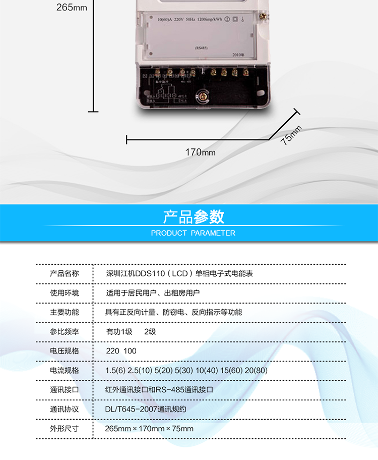 主要功能及特點:
1. 有功電能計量，長時間工作無需調校；
2. LCD顯示清晰直觀；
3. 反向電量計入正向電量中；
4. 電氣隔離的RS-485通訊接口,設計有保護電路;
5. 紅外通訊接口和RS-485通訊接口物理獨立可同時進行通訊而互不干擾;
6. 通訊協議符合DL/T645-2007通訊規約;
7. 符合GB/T17215.321、GB/T15284-2002、DL/T614-2007標準的要求。