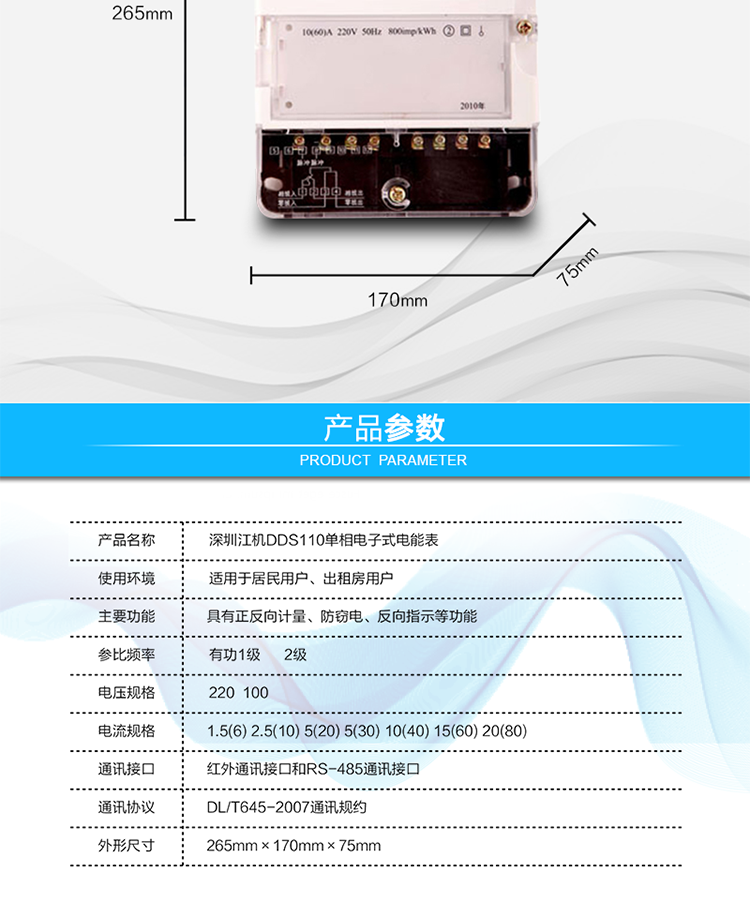 主要功能及特點:
1.       有功電能計量，長時間工作無需調校；
2.       計度器顯示；
3.       反向電量計入正向電量中；
4.   符合GB/T17215.321、GB/T15284-2002標準的要求。